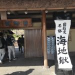 海地獄の入り口